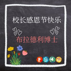 Chinese Version- Chalkboard backdrop with the P94M rainbow logo, flowers, and hearts Happy Principal Appreciation Day Dr. Bradley